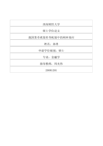 我国货币政策传导机制中的利率效应