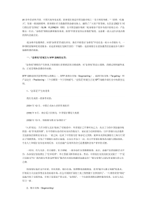 招商银行“金葵花”营销分析