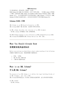 XMLSchema步步进阶