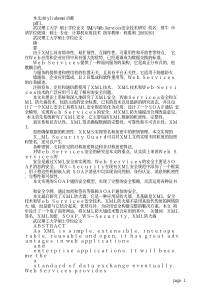 XML与Web Services安全技术研究