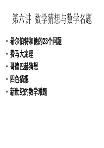 数学猜想与数学名题