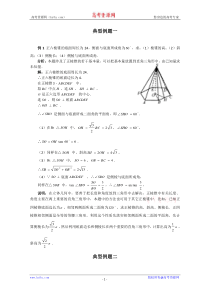 数学百大经典例题――棱锥(新课标)