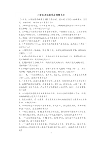 小学五年级数学应用题大全-800题库