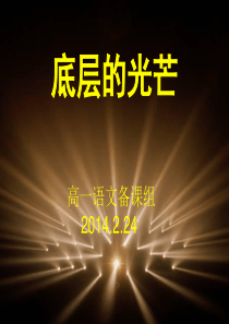 《品质》课件(苏教版)