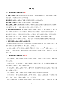水工钢筋混凝土结构复习总结+习题集