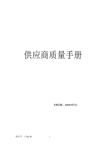 Otis质量手册