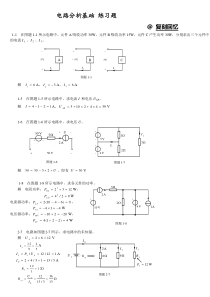 电路分析基础习题及答案