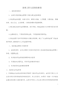 临床用血各类工作人员岗位职责