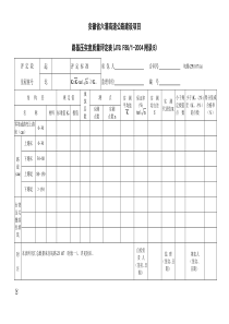 分项工程质量检验评定表3