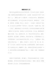 徽墨的制作工艺