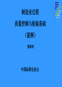 质量检验员培训班(1)