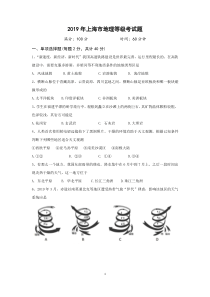 2019年上海市地理等级考试题