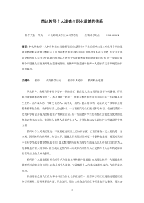 简论教师个人道德与职业道德的关系