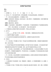 装饰公司主材产品合作协议