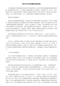 安全玻璃标准