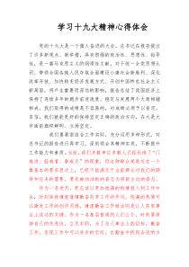 学习十九大精神心得体会