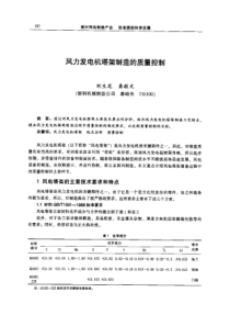 【机械工程】风力发电机塔架制造的质量控制