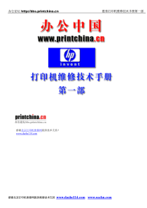 65HP打印机维修技术手册第一部