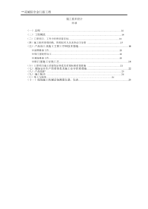 上海某花城铝合金门窗制作安装施工方案