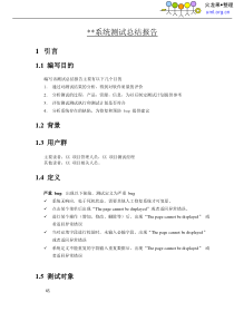 【软件测试总结报告模板】-(1)