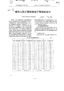 城市人防工程四类地下导线的设计