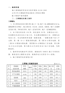 21施工现场临时用电方案