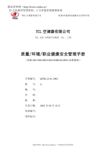 TCL品质手册