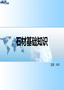 石材基础知识.