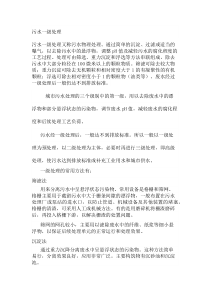 污水处理标准