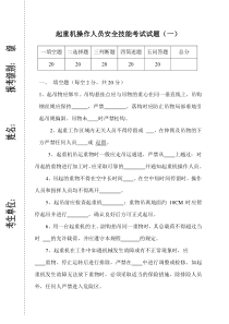 起重机操安试题
