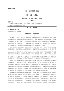 高二上学期期中考试语文试卷-有答案-通用版