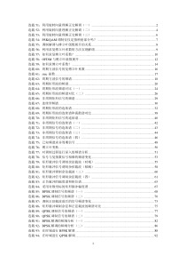 深入浅出通信原理2