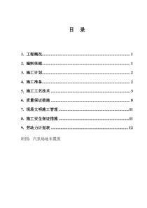 地下混凝土施工方案-1..