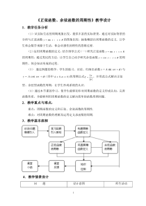 《正弦函数、余弦函数的周期性》教学设计
