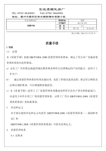 XXXX年质量手册