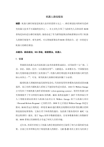 机器人路径规划