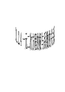 九年级数学上册 21.2.4 一元二次方程的根与系数的关系课件 (新版)新人教版