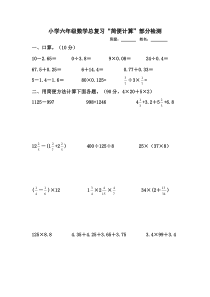 小学六年级数学总复习-简便计算