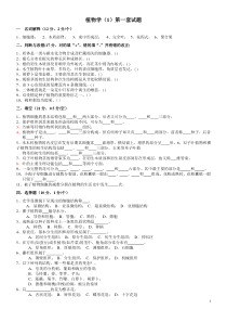 34植物学试题及答案(经典十套_上册)