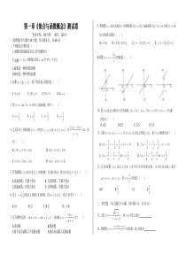 高一数学必修1《集合与函数概念》测试卷(含答案)