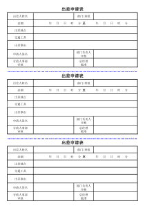 出差申请表