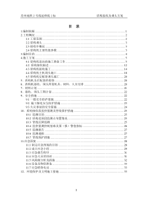 苏州地铁2号线延伸线2标盾构接收、调头方案