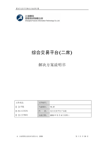综合交易平台非主交易系统解决方案
