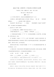 湖北省宜昌市2015-2016学年九年级下学期八校联考语文试卷.doc
