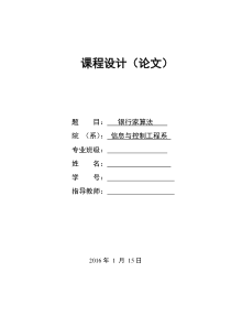 银行家算法报告和代码