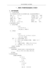 综采工作面设备选型