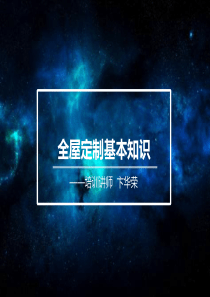 全屋定制基本知识