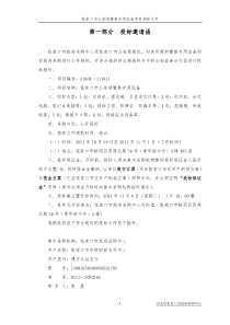 公安局警察专用设备招标文件电子版