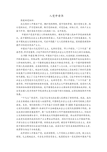 2018入党申请书