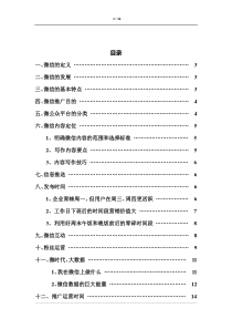 微信运营详细方案